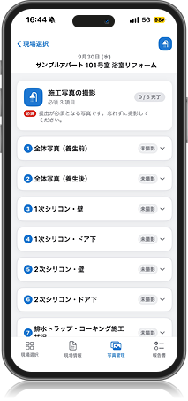 スマートフォンで利用する現調ナビ