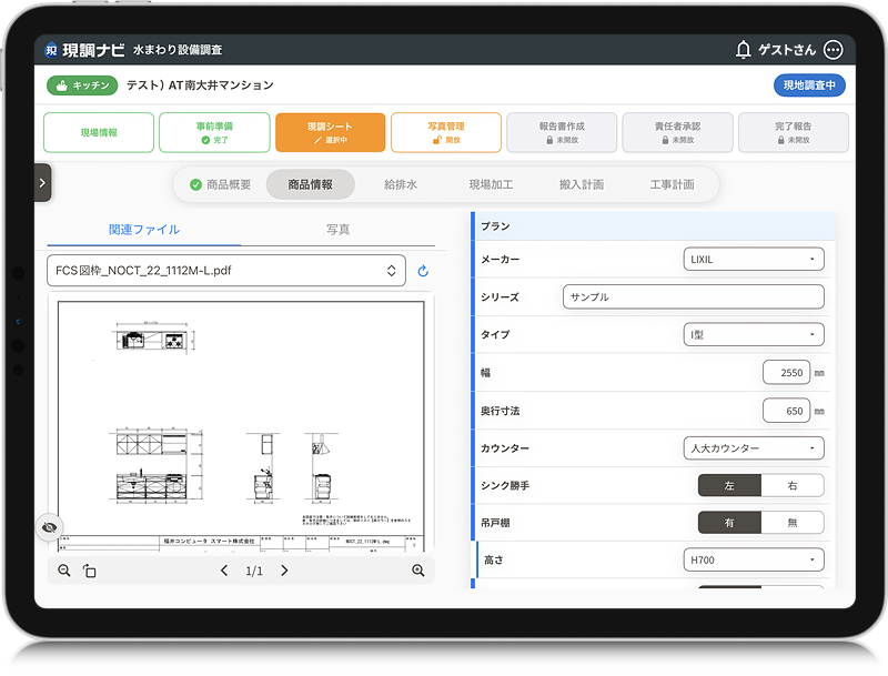 現調ナビの機能画面イメージ