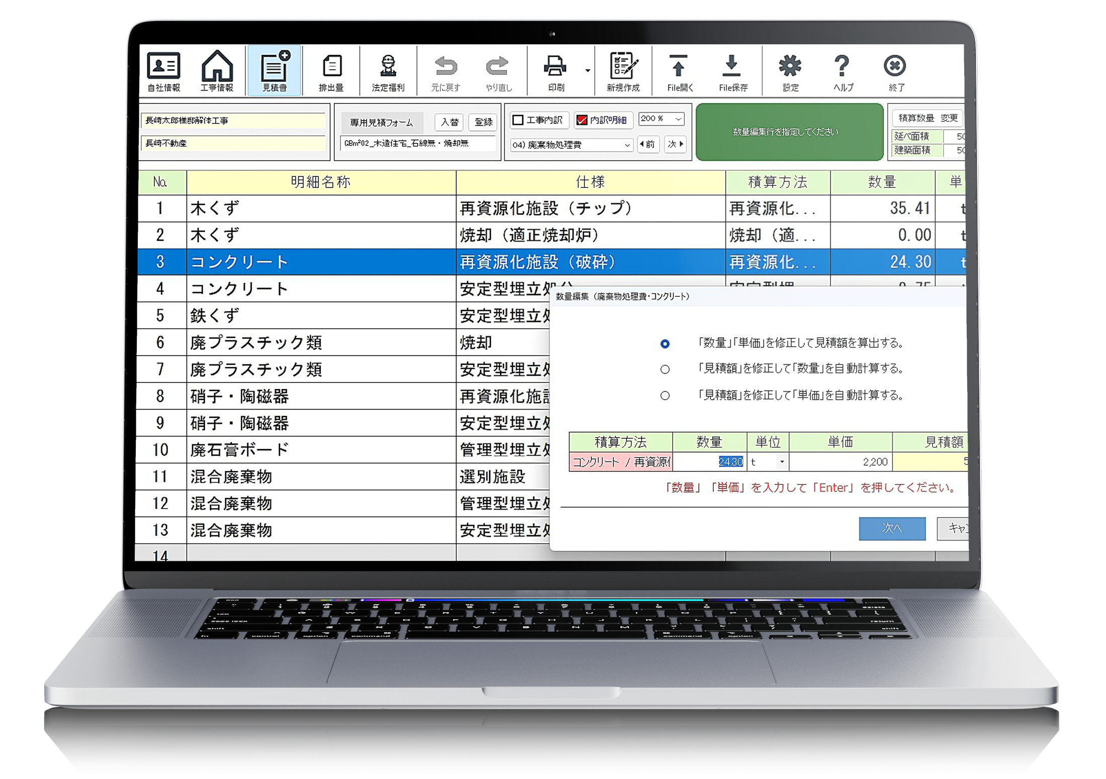 解体見積EX メイン画面