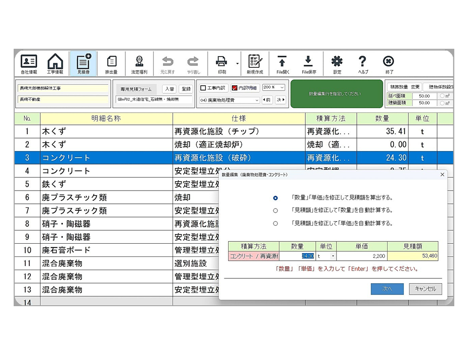 積算係数連動型 内訳明細 画面