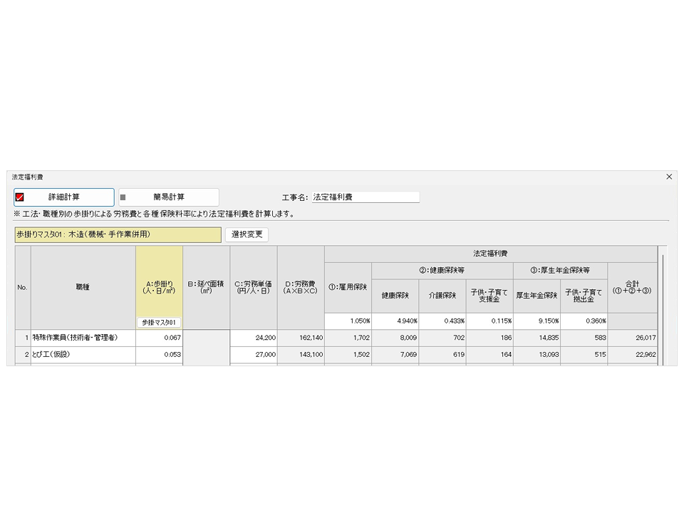 法定福利費 内訳対応 画面