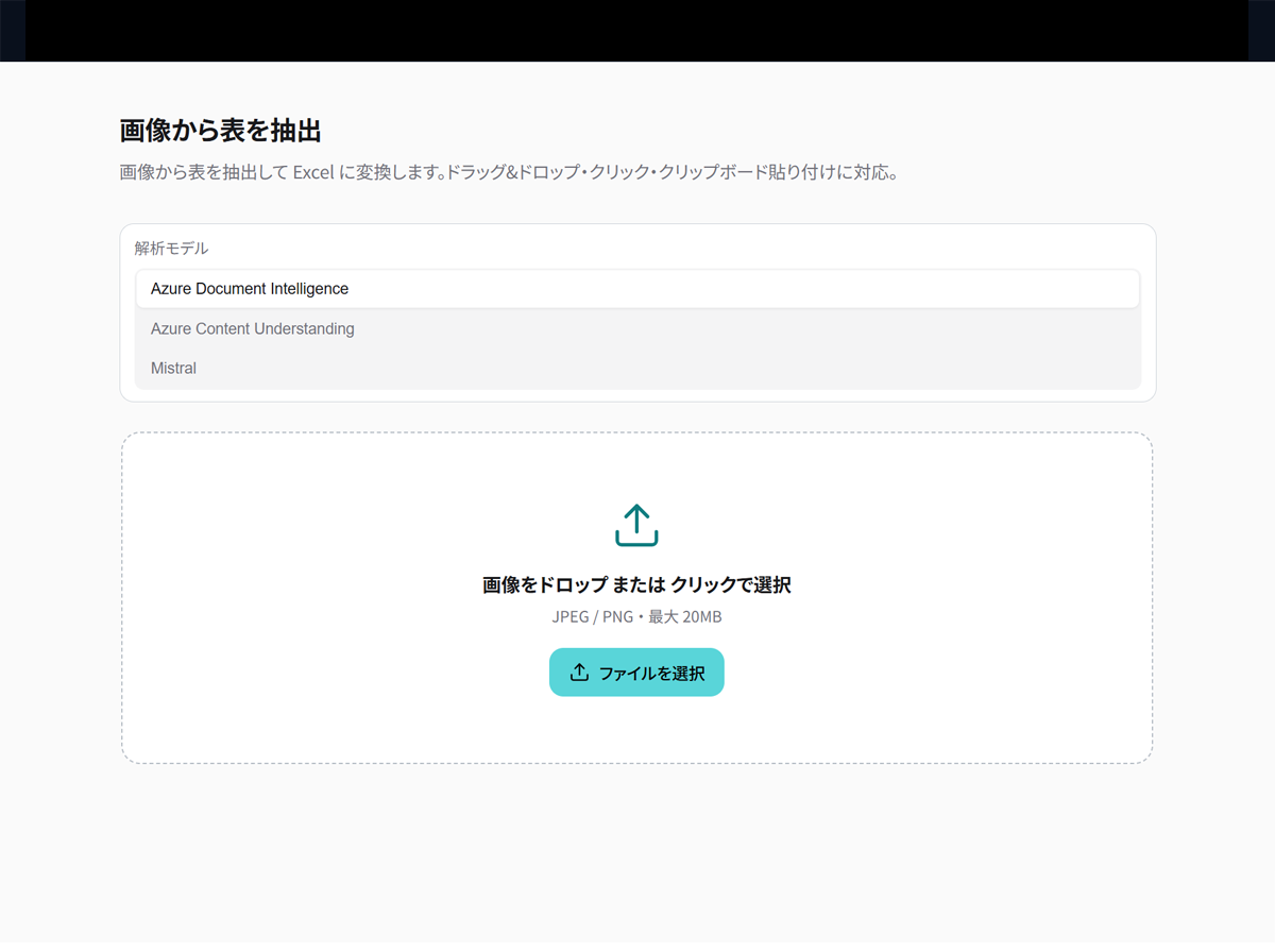 ファイルアップロードと解析AIモデル選択
