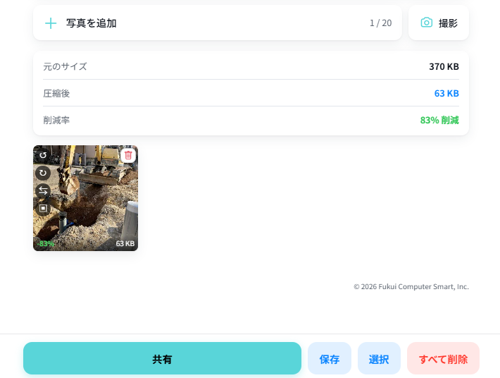 画像・動画の選択画面