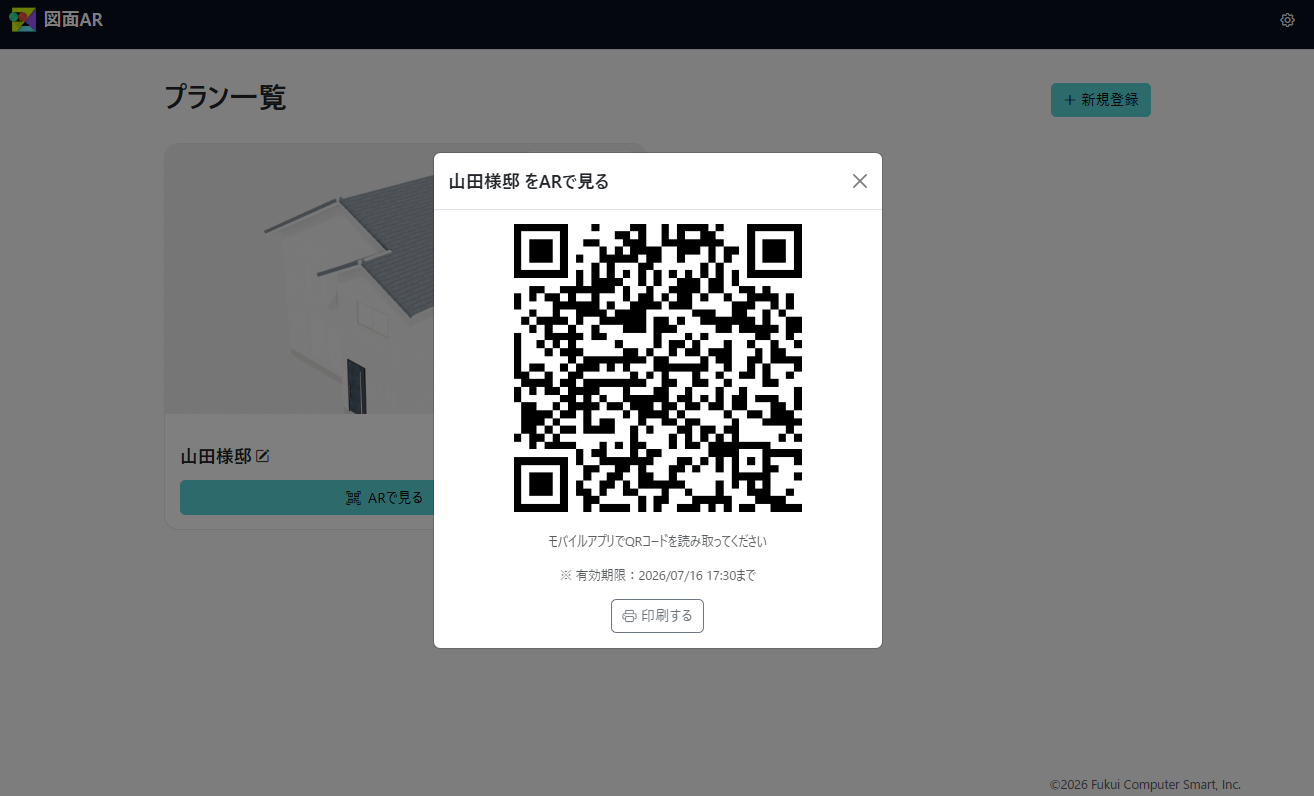 QRコードを発行する画面